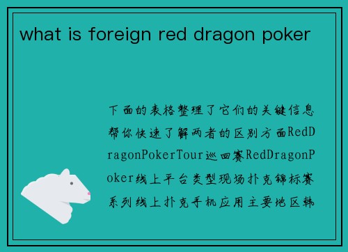 what is foreign red dragon poker