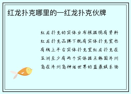 红龙扑克哪里的—红龙扑克伙牌